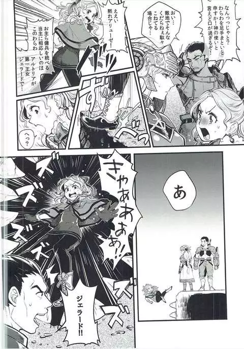 Torokeru Jelanda Shokushu Aji