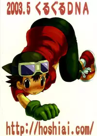[KuruGuru DNA (Hoshiai Hilo)] Inazuma Rock Dome (Digimon Frontier) [English] {Shotachan}