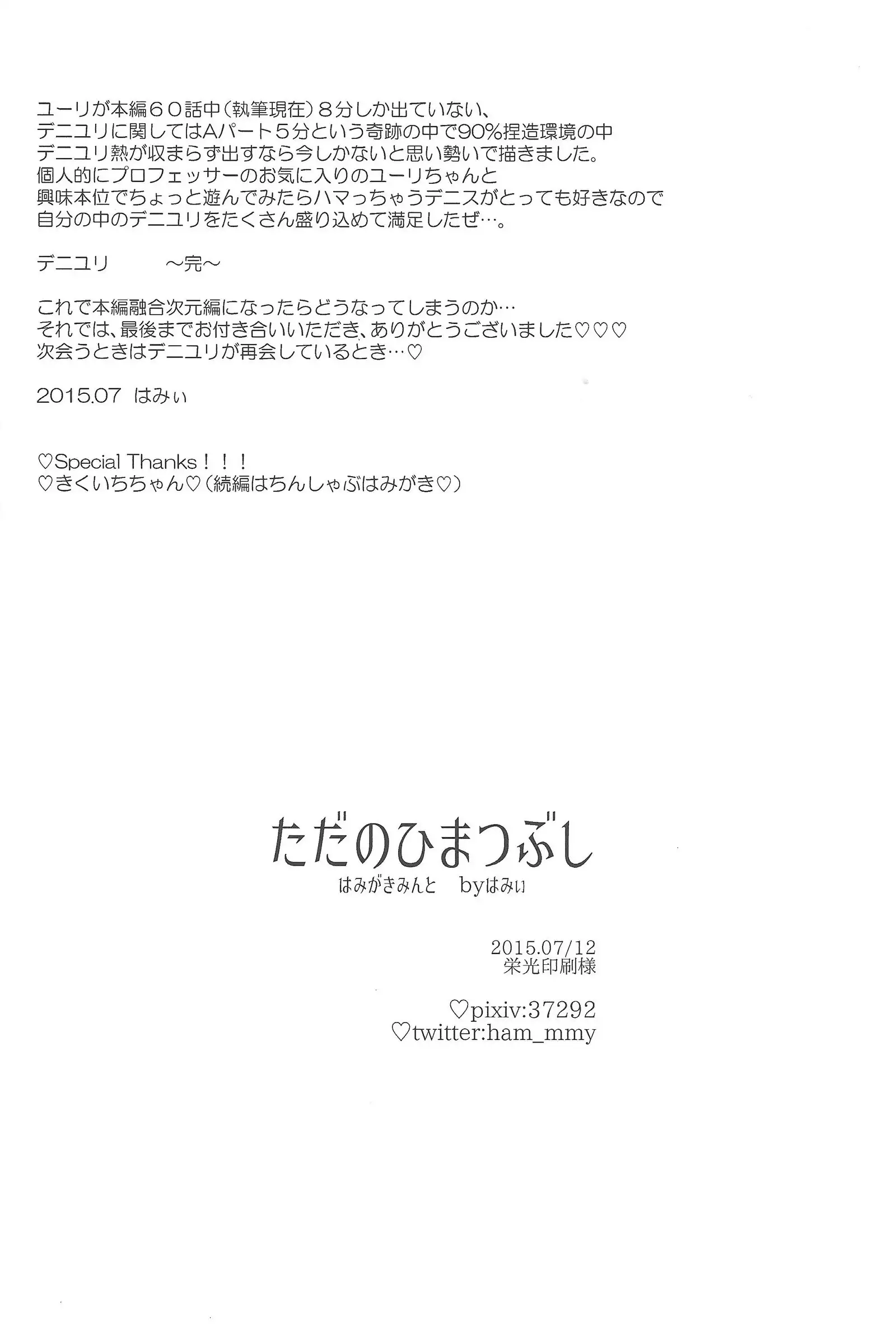 Tada no hima tsubushi