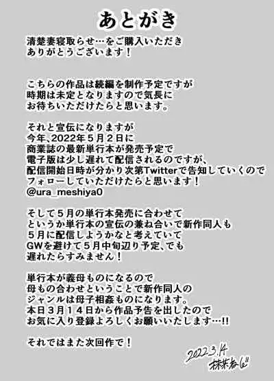 Seisozuma Netorase...