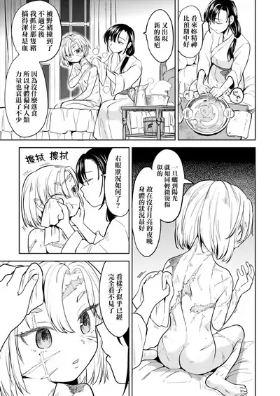 [Ayane] Mochizuki Ketsueki Kenkyuujo no Musume | 望月血液研究所之女 [Chinese] [Digital]