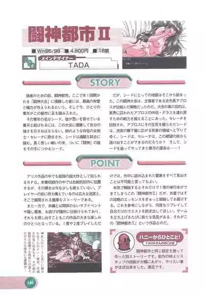 Official Alicesoft Full Completion Guide 2