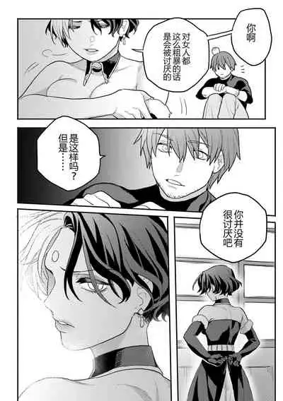 [Fuka] Gall Flowers (Final Fantasy XIV) [Chinese]