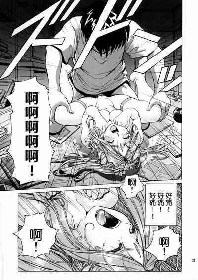 Megami-sama Ryoujoku