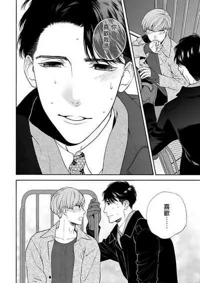 OmegaverseBL－狂爱－ 1-7 Chinese