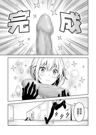 Gourai, Juuden ga Kininaru!