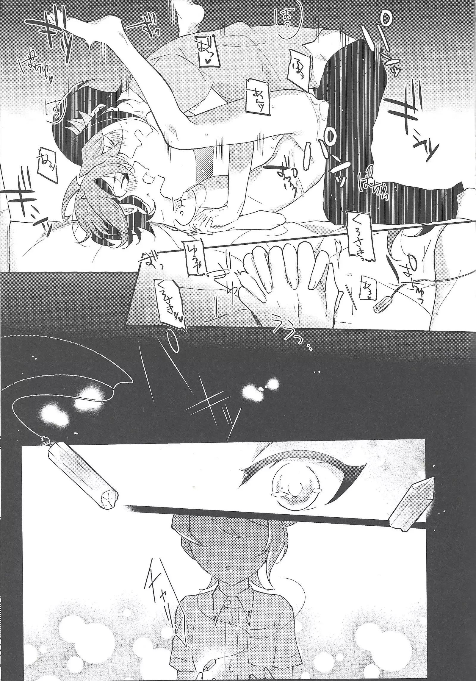 Futsumashi to kamikemono kitan