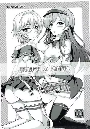 (COMIC1?9) [YO-METDO (Yasakani An)] DereMas no Orihon (THE IDOLM@STER CINDERELLA GIRLS)
