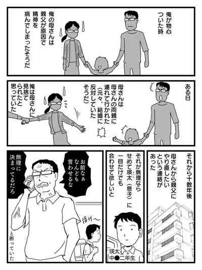 Demodori Kaa-san ga Eroku natte ita Ken