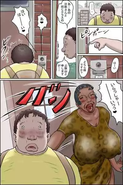 [Zenmai Kourogi] Classmate no Hahaoya ga Yappari Monster