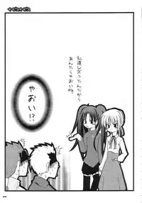 (C65) [MASULAO MAXIMUM (Kazekawa Nagi)] ARE YOU READY? (Fate/stay night)