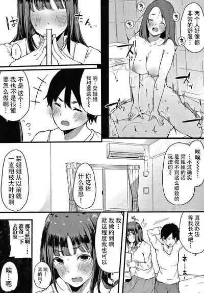 Fujun na Kankei