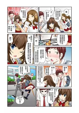 Exchange ~Osananajimi to Irekawari!~ Ch. 9