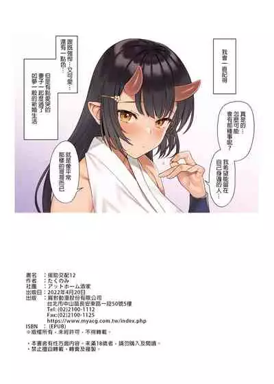 [Athome Shuka (Takunomi)] Enjo Kouhai 12 [Chinese] [Digital]