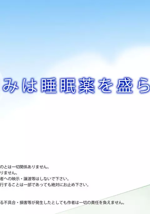 Minami wa Suiminyaku o Morareta