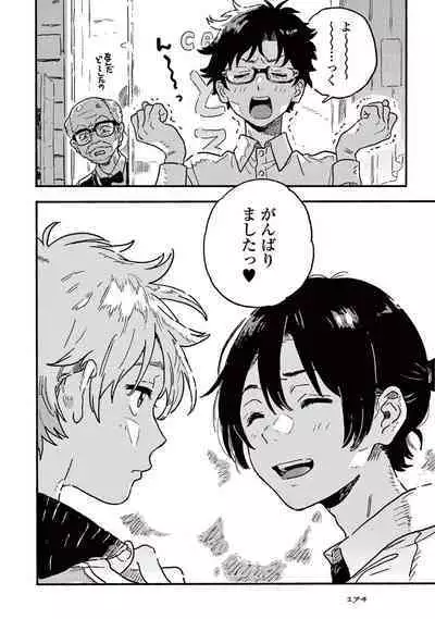 Harukaze no Etranger