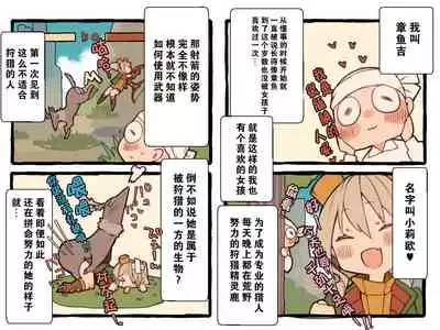 Creature ni Sukisuki H Sarechau Hunter LV1