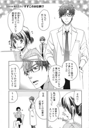 24 Jikan Ikippanashi! Nurechau Shanai Monitor