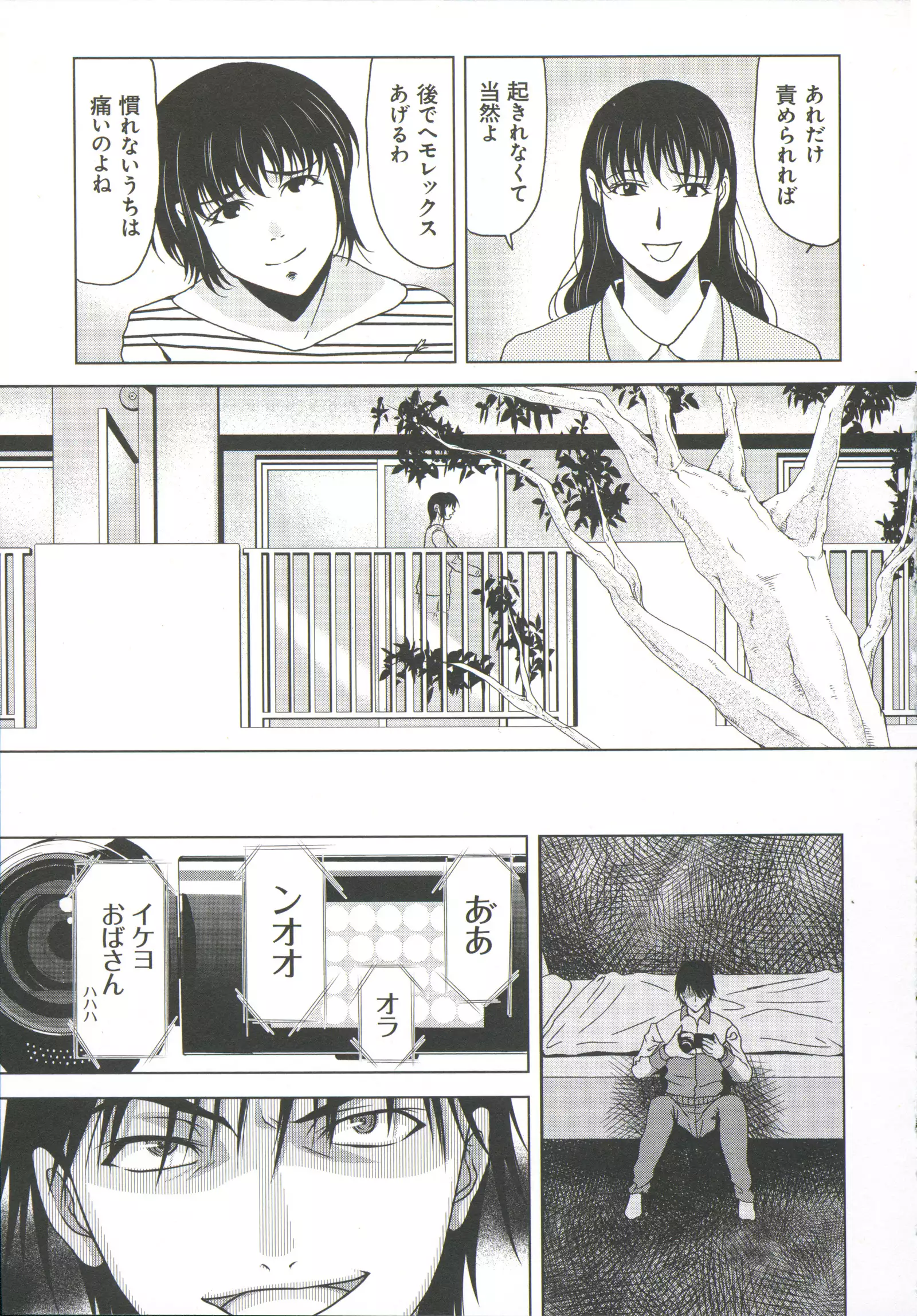 Haha ga Hakui o Nugu toki 6