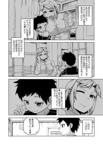 [Takatsu] Ou-sama Appli - King App [Digital]（connection pictures）