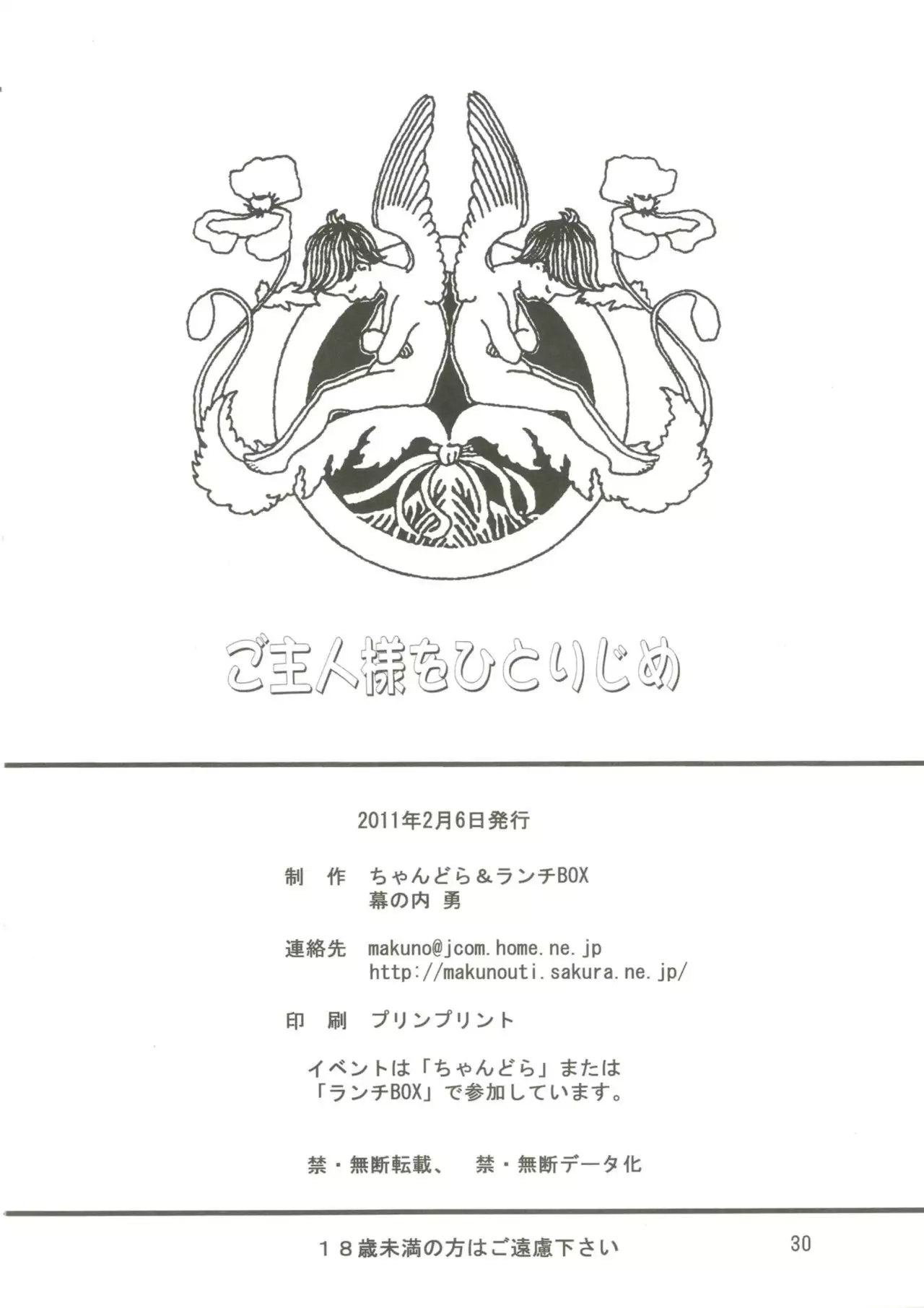 Goshujin-sama o Hitorijime