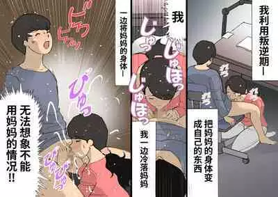 Okaa-san wa Homete Nobasu Kyouiku Houshin 3 Musuko no Hankouki Hen