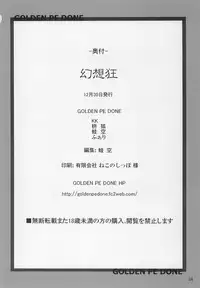 (C69) [Golden Pe Done (Various)] Gensou Kurui (Touhou Project)