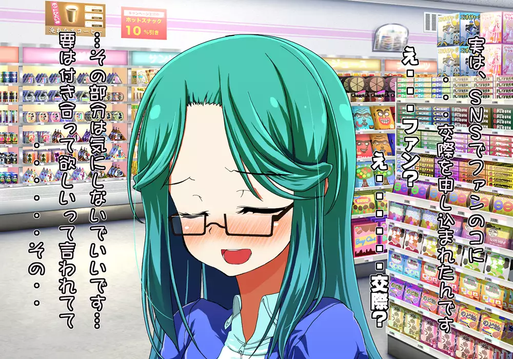 Tegome 8 Ren'ai < Kankei II