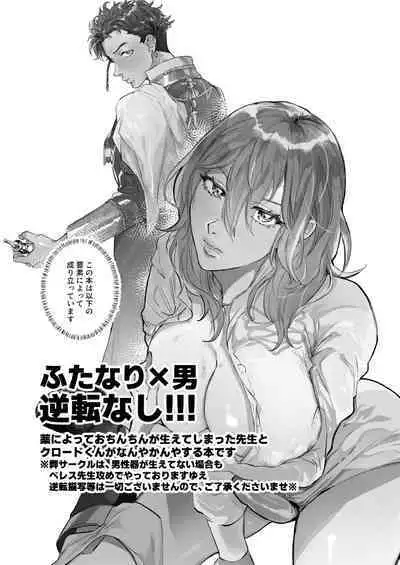 [Harinezuminojirenma [Mochiwakamaru] Sui - to - Majikku - Panikku (Fire Emblem: Three Houses)