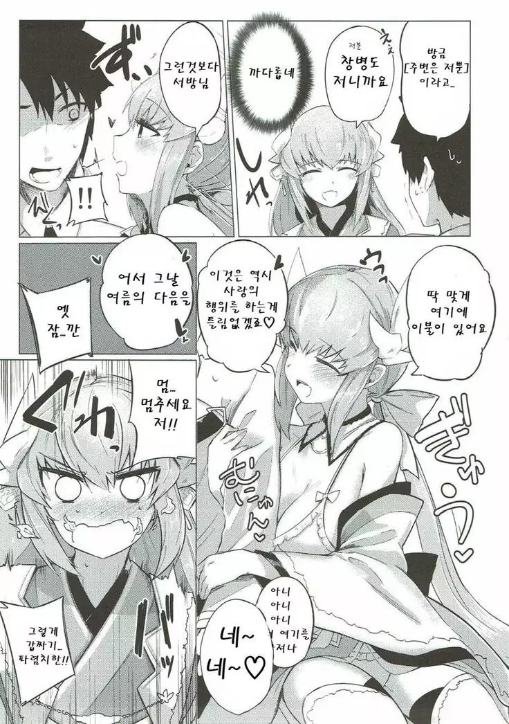 Kyousou no Hazama | 광창의 틈