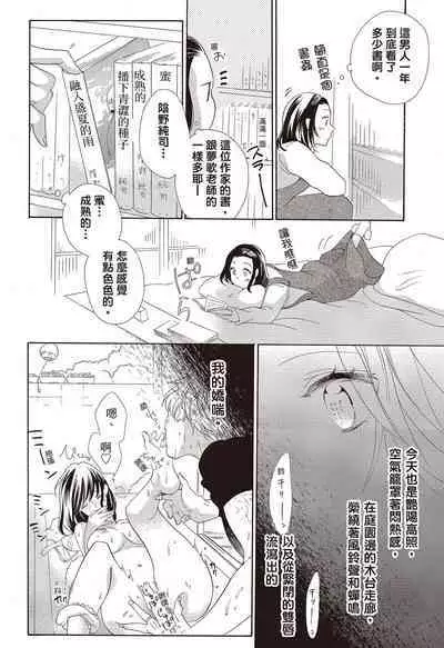 宅女愛上肉食紳士～絕頂！大叔級的神技～ 3