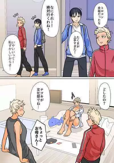 Kakko Ii kara Suki 4