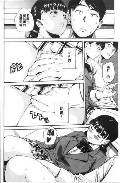 Yuutousei wa Bitch desu