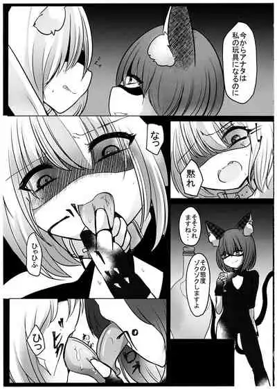 Gyakuten Shujuukankei