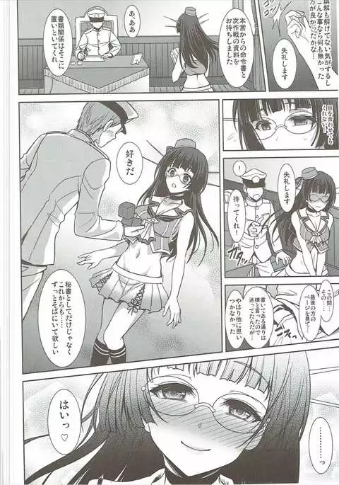 Choukai no Mousou Keikakusho