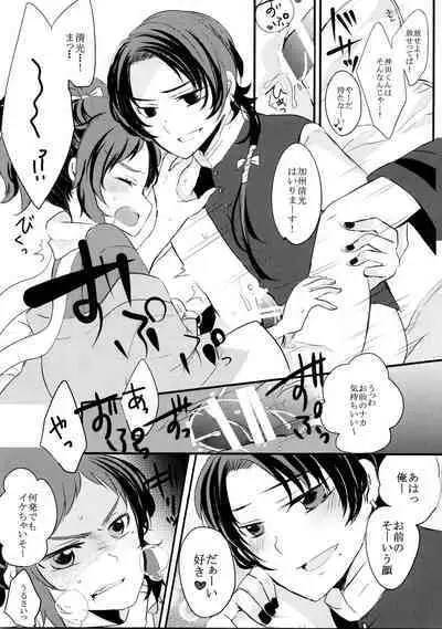 Omae no Kimochi nanka Shiranai