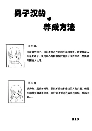 How to Raise a Strong Man