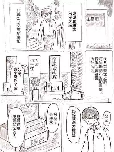 Harayome no Mura -Sono San