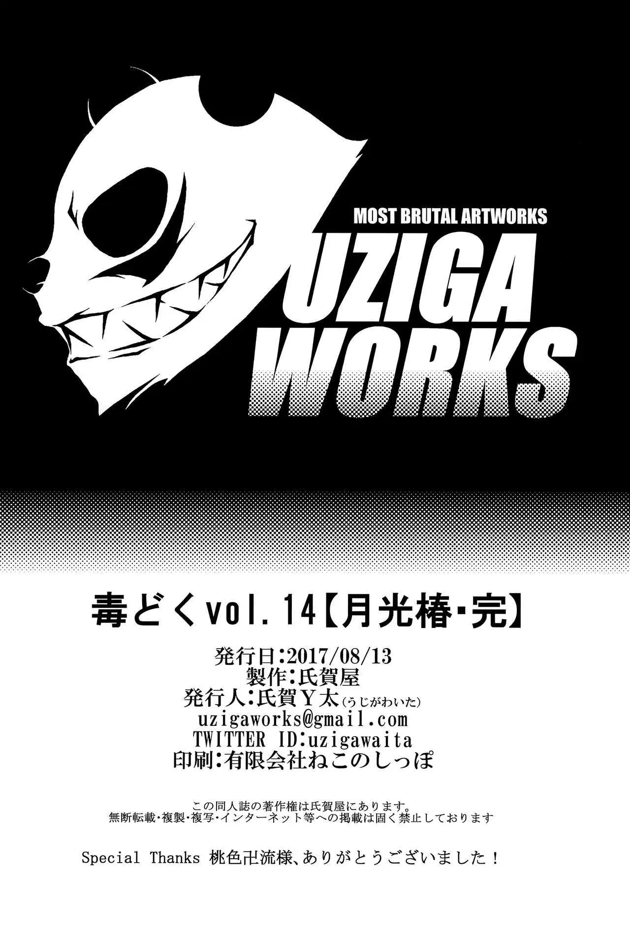 Dokudoku Vol. 14 Gakkou Tsubaki Kan