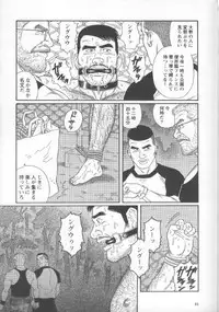 [Gengoroh Tagame] Pride VOL.2