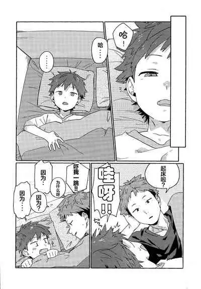 Chouritsu Penalty | 调律惩罚