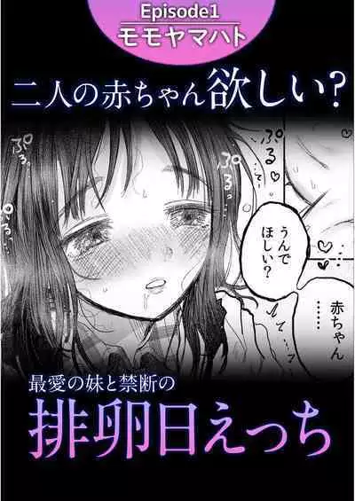 Onii-chan Gyutte shite