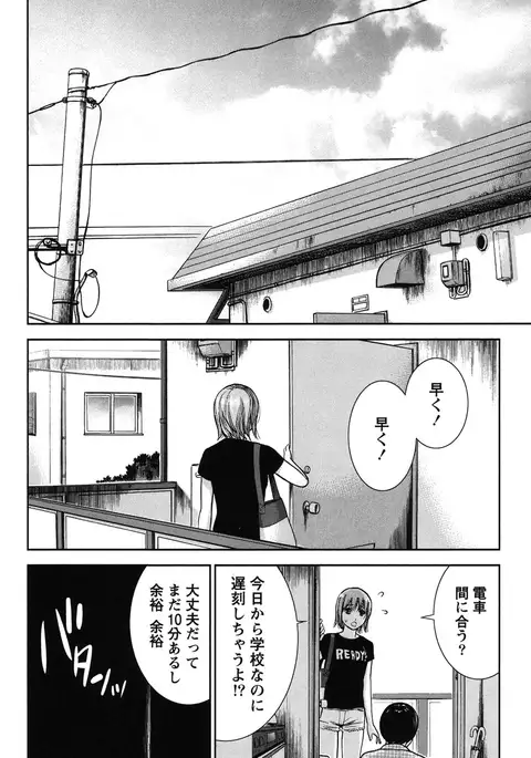 Ayamachi, Hajimemashite. 2