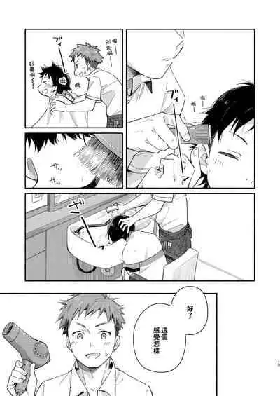 [Mugisabou (Kuromame Mugicha)] little BLUE [Chinese] [Digital]