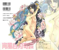 [Miyama Ushio] Yoikaze Hakujin Kidan