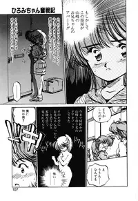 [MEE-kun] Hiromi-chan Funsen ki 2