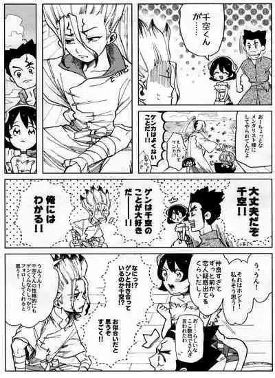 [Yukinko Market (Fuyuto)] Overflow (Dr.STONE)