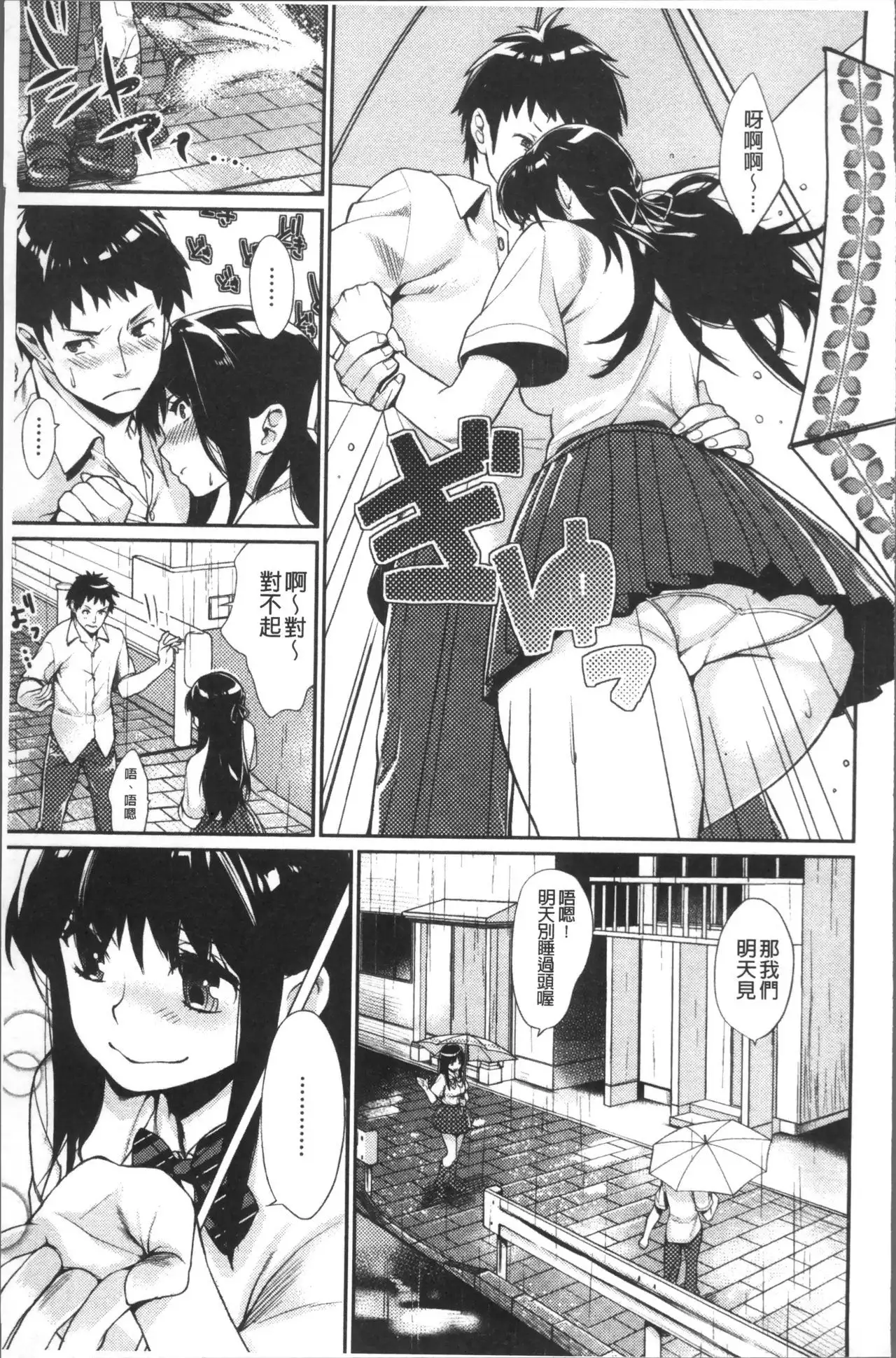 Bokura no Etude - Our H Chu Do