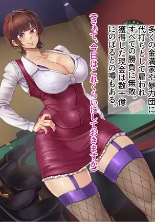 賭博最弱伝クミコ