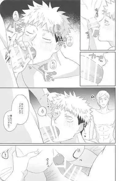 Ore ga cherry Moratte Ageru - I will take your cherry.